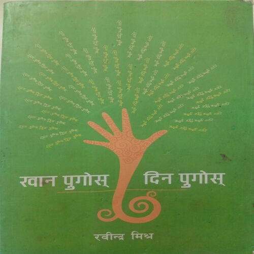 Khana Pugos, Dina Pugos (By Rabindra Mishra)