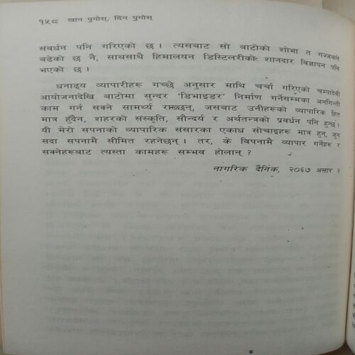 Khana Pugos, Dina Pugos (By Rabindra Mishra)
