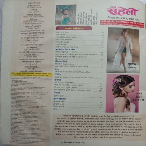 Meri Saheli (April 2016)