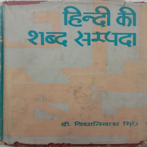 Hindi Ki Sabd Smapada (By Dr. Vidyanivas Mishr)