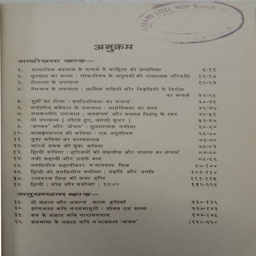 Hindi Sahitya: Vivid Prasang (By Dr. Vedprakash Amitabh)
