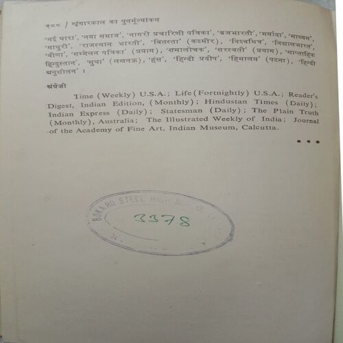 Shringarkaal Ka Punarmulyankan