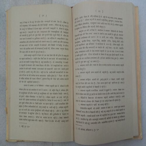 Hindi Sahitya: Vivid Prasang (By Dr. Vedprakash Amitabh)
