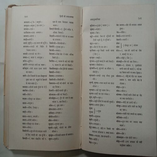 Hindi Ki Sabd Smapada (By Dr. Vidyanivas Mishr)