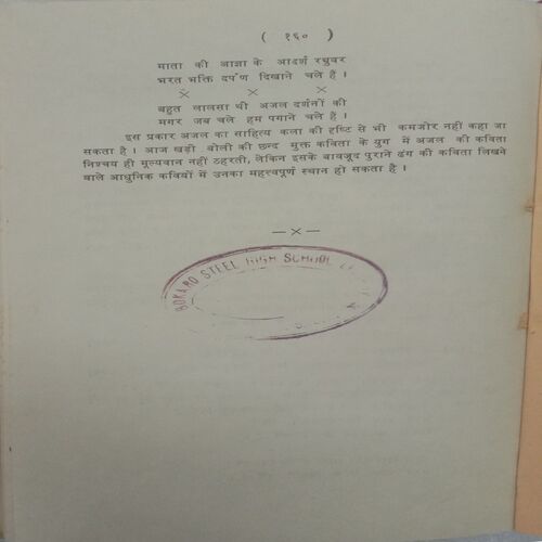 Hindi Sahitya: Vivid Prasang (By Dr. Vedprakash Amitabh)