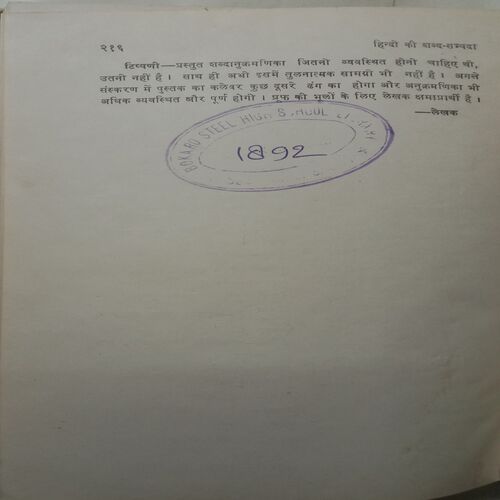 Hindi Ki Sabd Smapada (By Dr. Vidyanivas Mishr)