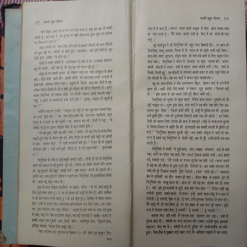 Nachyo Bahut Gopal (By Amiratlal Nagar)