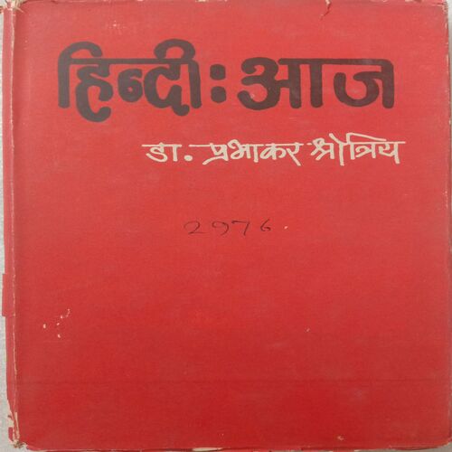 Hindi : Aaj