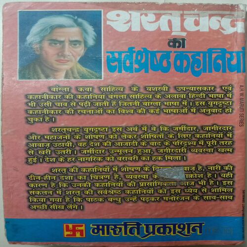 Sharatchandra Ki Sharvashresth Kahaniya