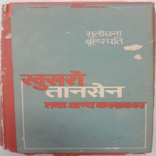 Khusro Tansen Tatha Anya Kalakar