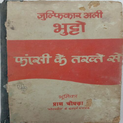 Bhutto : Phansi Ke Takhtae Se (Forwarded By Pran Chopra)