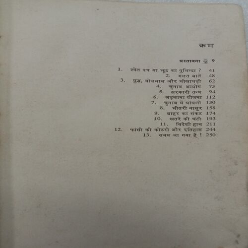 Bhutto : Phansi Ke Takhtae Se (Forwarded By Pran Chopra)