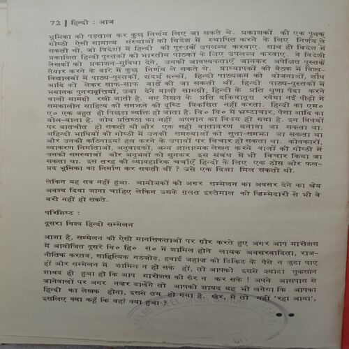 Hindi : Aaj