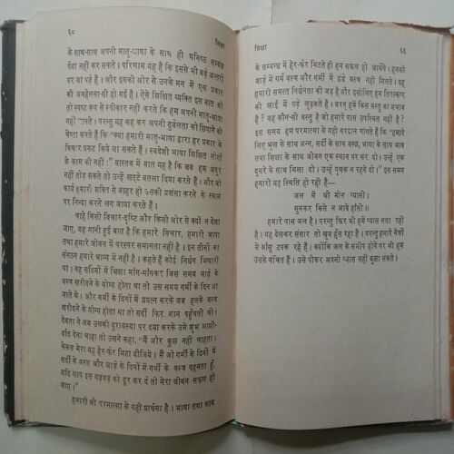 Shiksha (By Rabindranath)