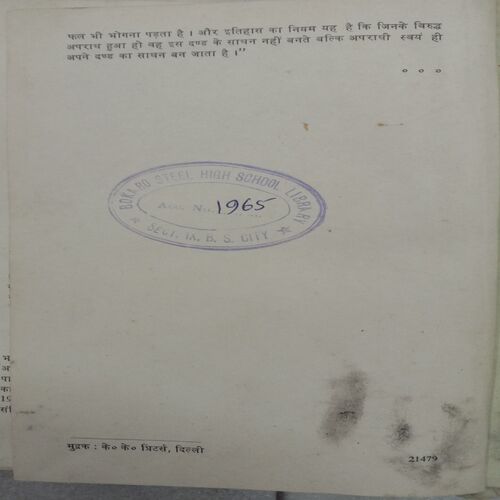 Bhutto : Phansi Ke Takhtae Se (Forwarded By Pran Chopra)