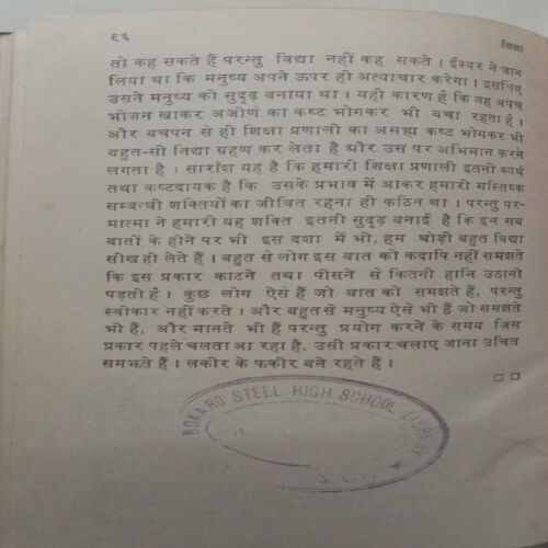 Shiksha (By Rabindranath)