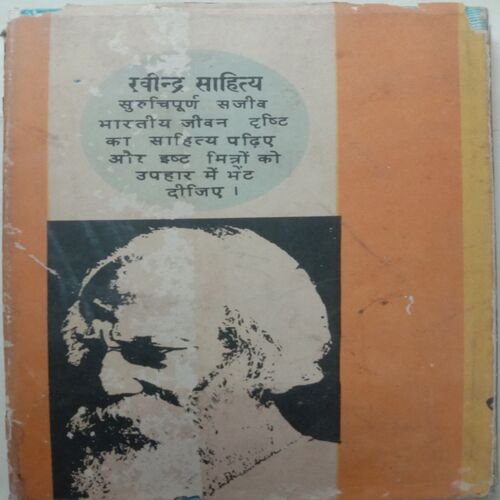 Shiksha (By Rabindranath)