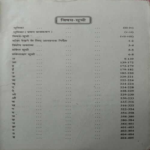 Sanskrit-Hindi Sabdkosh