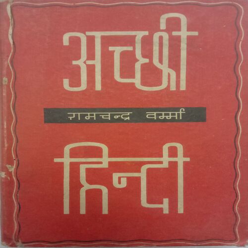 Achcchi Hindi (By Ramchandra Verma)