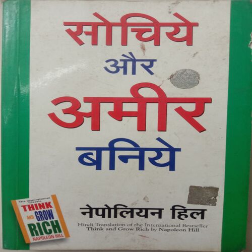 Sochiye Aur Amir Baniye (By Napoleon Hill)