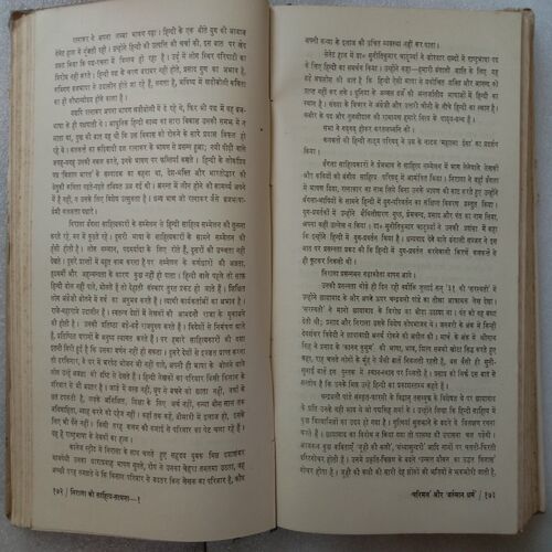 Nirala Ki Sahitya Sadhana (By Ramvilas Sharma)