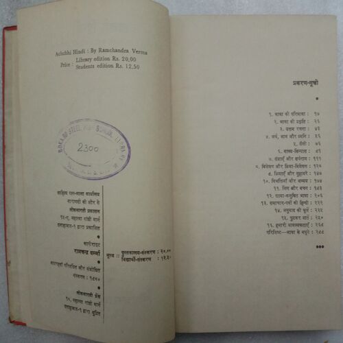 Achcchi Hindi (By Ramchandra Verma)