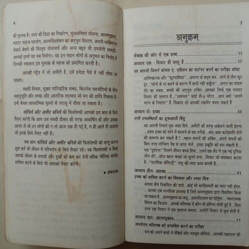 Sochiye Aur Amir Baniye (By Napoleon Hill)