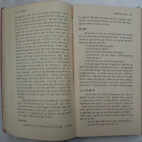 Achcchi Hindi (By Ramchandra Verma)