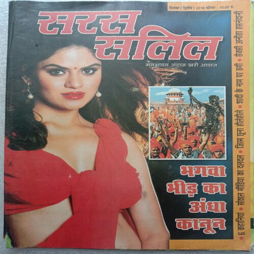 Saras Salil (September 2nd 2018)