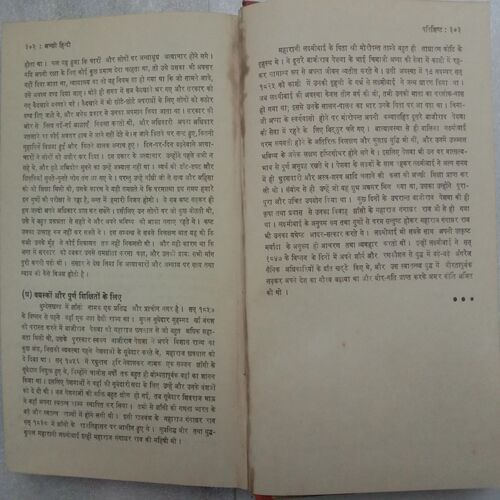 Achcchi Hindi (By Ramchandra Verma)