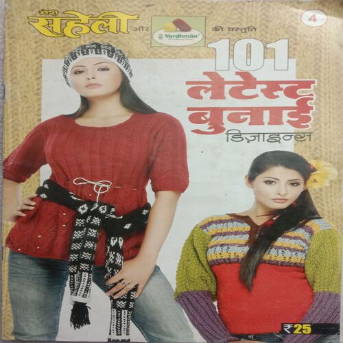 Meri Saheli (101 Latest Latest Design)