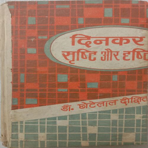 Dinkar: Srishti Aur Drishti (By Dr. Chhotelal Dixit)