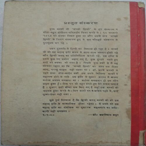 Achcchi Hindi (By Ramchandra Verma)