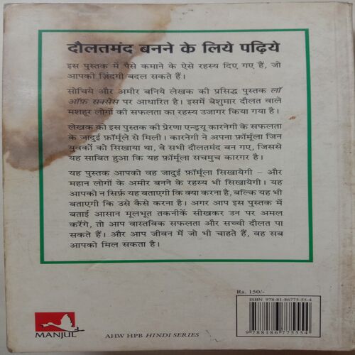 Sochiye Aur Amir Baniye (By Napoleon Hill)