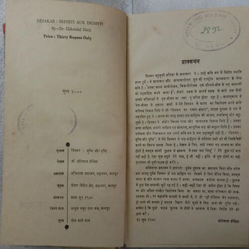 Dinkar: Srishti Aur Drishti (By Dr. Chhotelal Dixit)