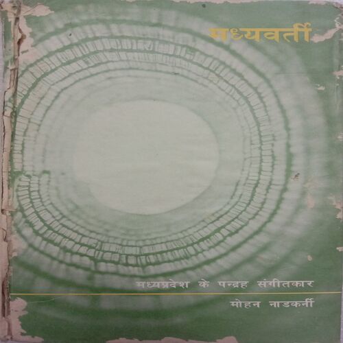 Madhyavarti