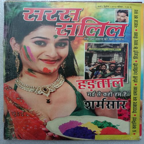 Saras Salil (March 2nd 2013)