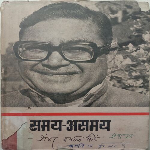 Samay-Asamay