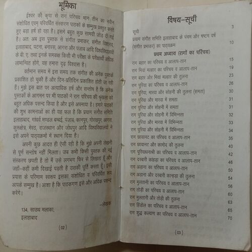 Raag Parichay (Part-3) (By Harishchandra Shrivastav)