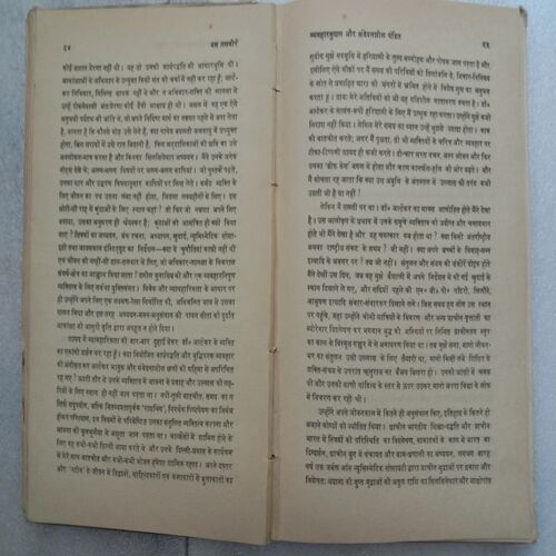 Das Taswire (By Jagdishchandra Mathur)
