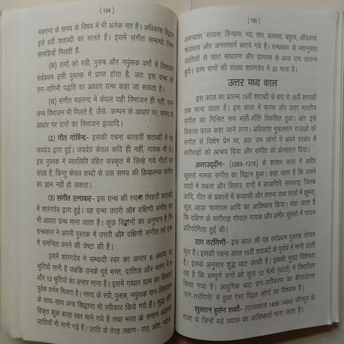 Raag Parichay (Part-3) (By Harishchandra Shrivastav)