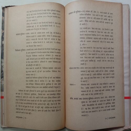 Samay-Asamay