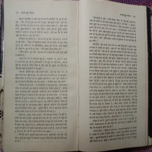 Nachyo Bahut Gopal (By Amrit Lal Nagar)