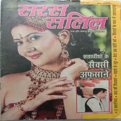 Saras Salil (March 1st 2014)