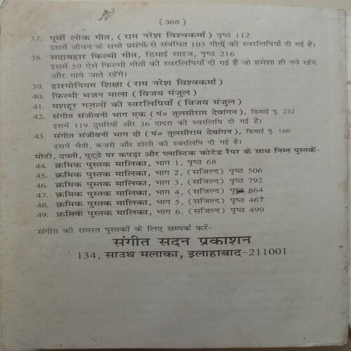 Raag Parichay (Part-3) (By Harishchandra Shrivastav)