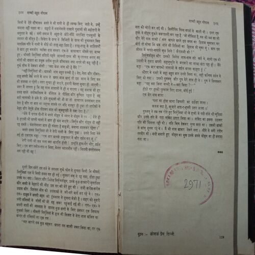 Nachyo Bahut Gopal (By Amrit Lal Nagar)