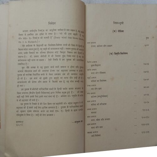 Richards Ke Alochana Siddhant