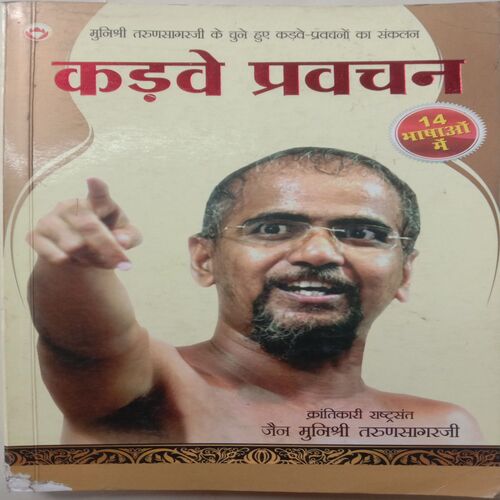 Kadve Pravachan (By Munishri Tarunsagar)