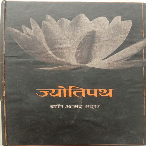 Jyoti Path (Bashir Ahemad Mayukh)