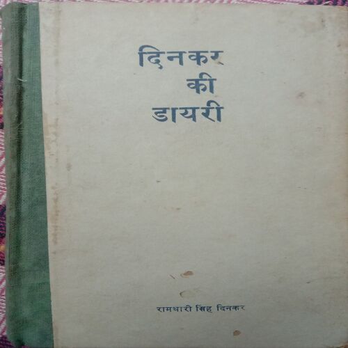 Dinkar Ki Diary